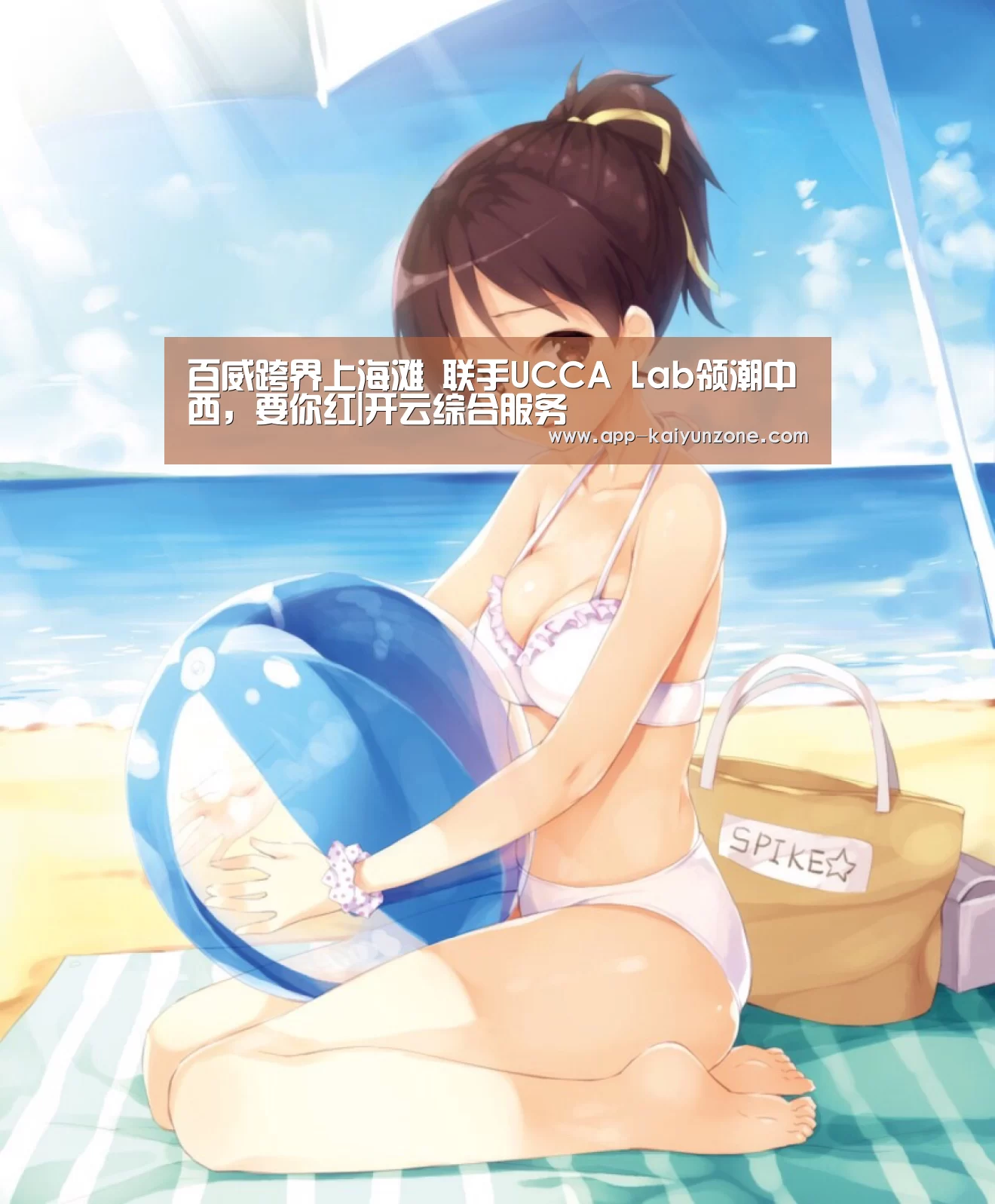 百威跨界上海滩 联手UCCA Lab领潮